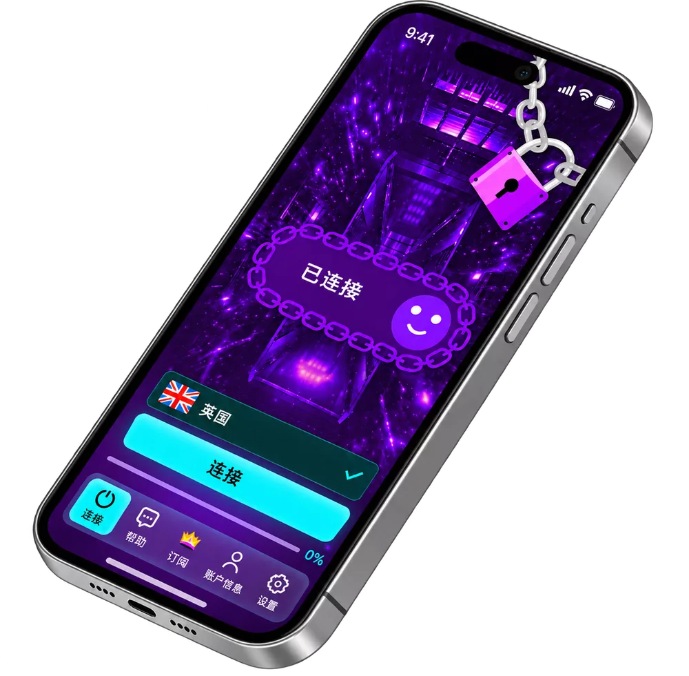 极链加速器 iPhone 界面
